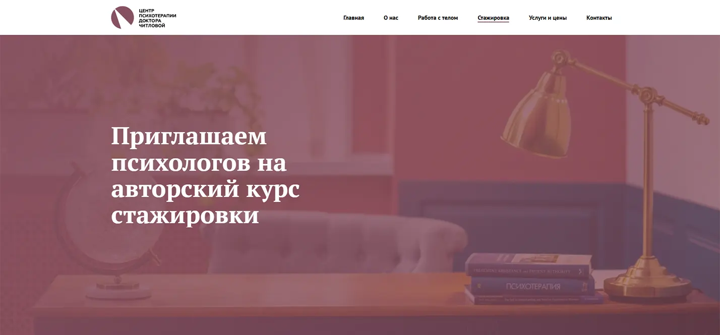 Центр психотерапии доктора Читловой