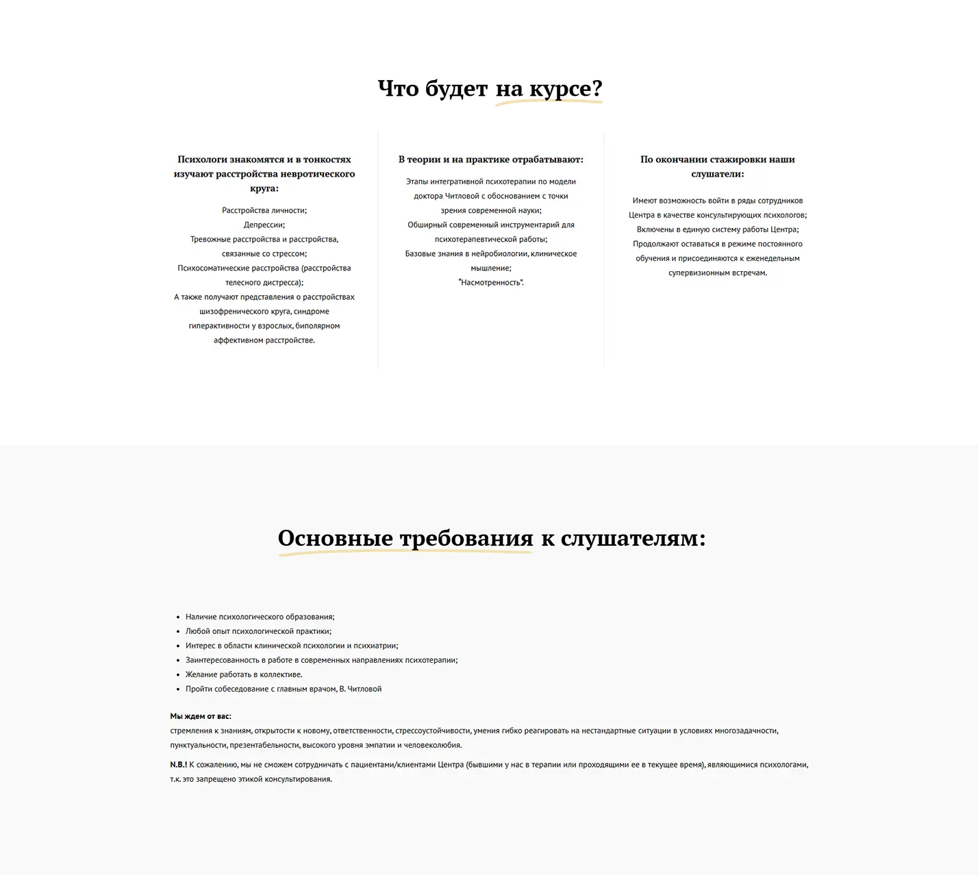 Центр психотерапии доктора Читловой