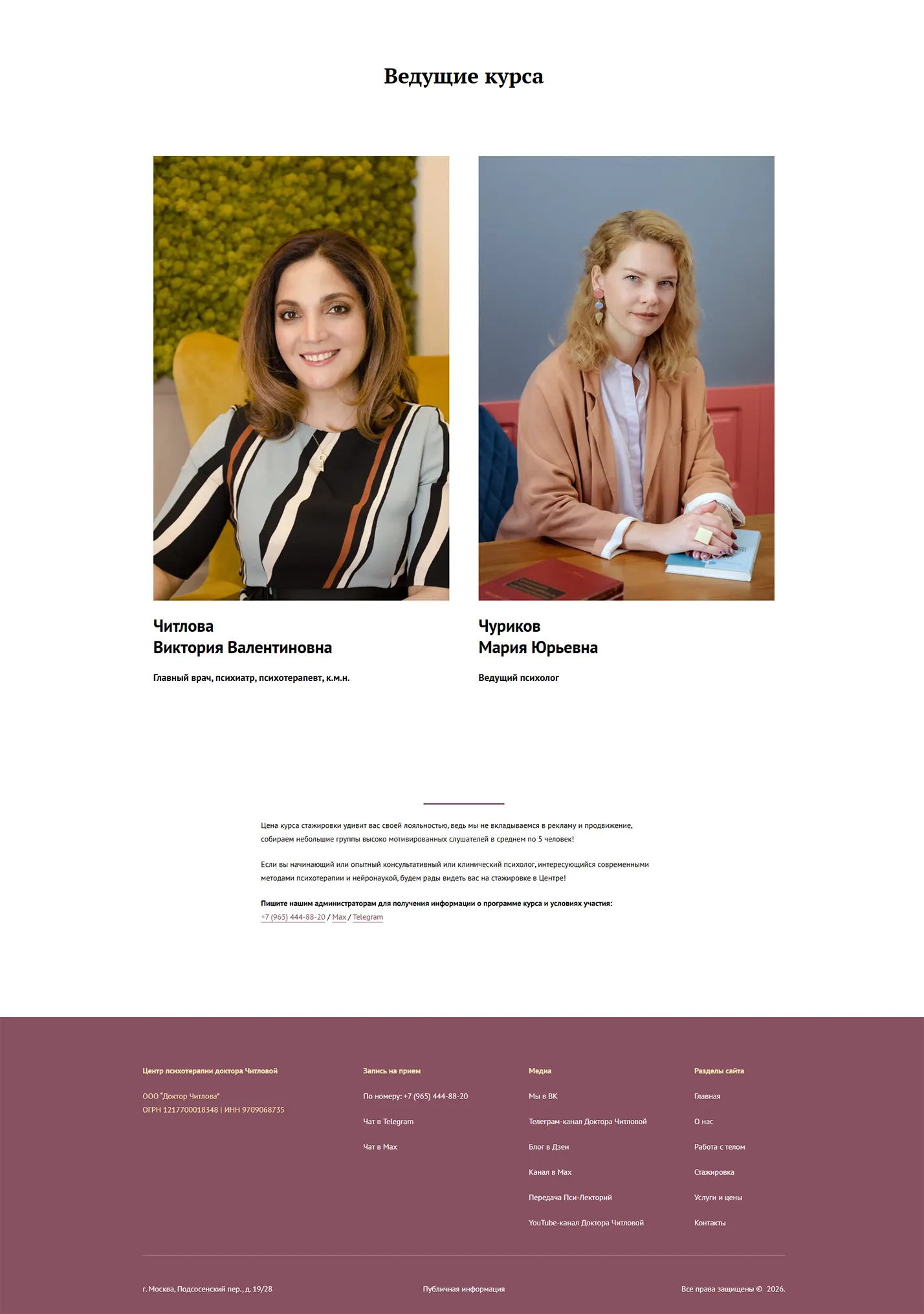 Центр психотерапии доктора Читловой